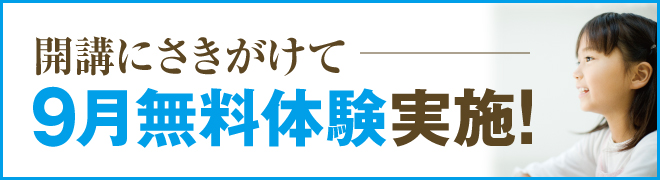 HIレベル特訓無料体験