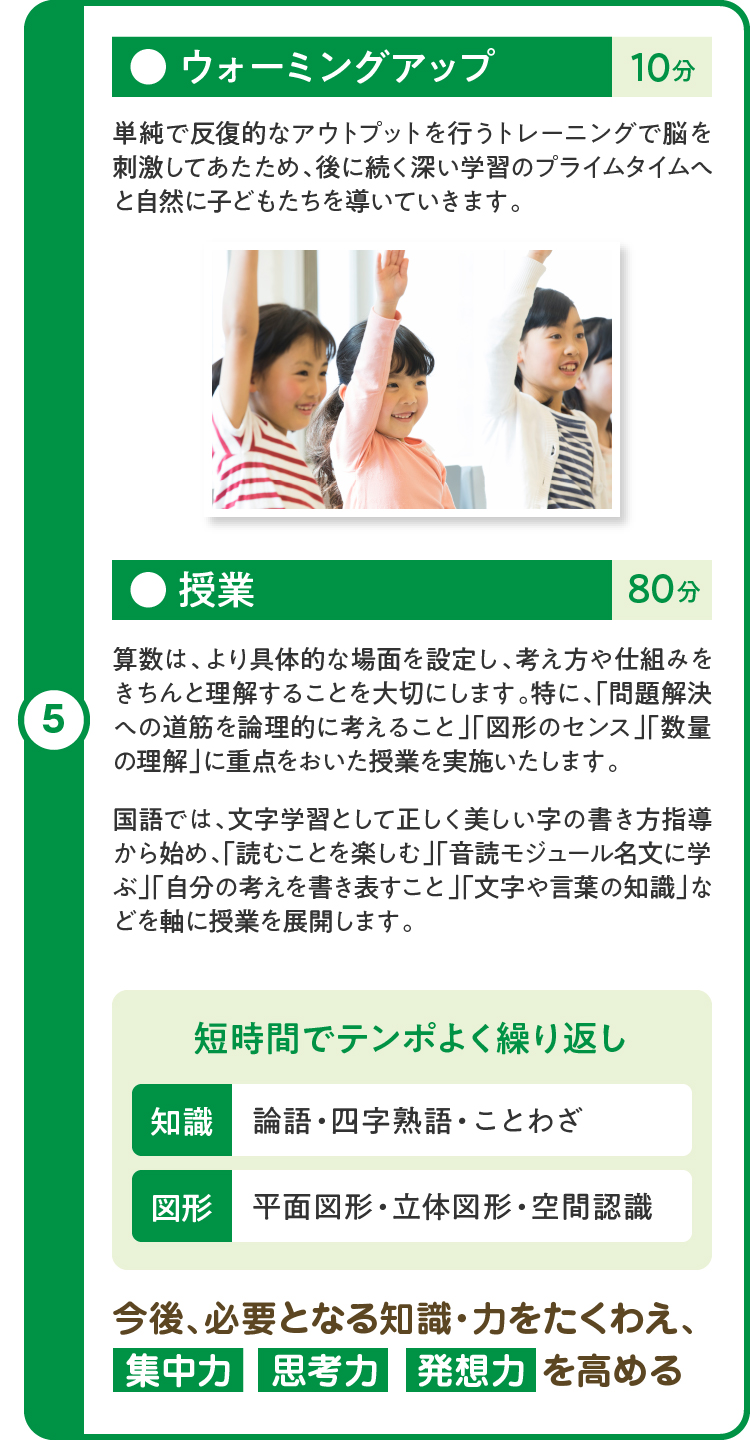 1日の流れ（小学生）