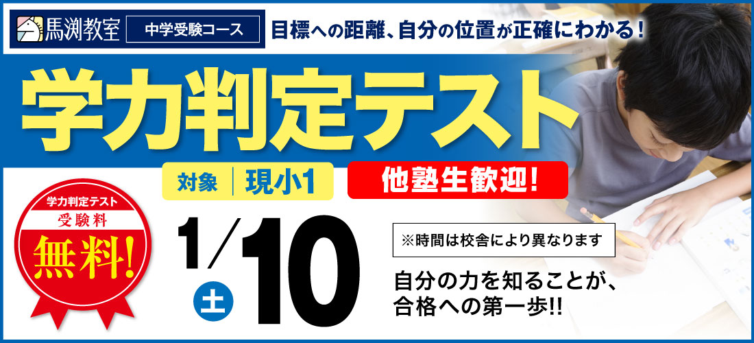 学力判定テスト