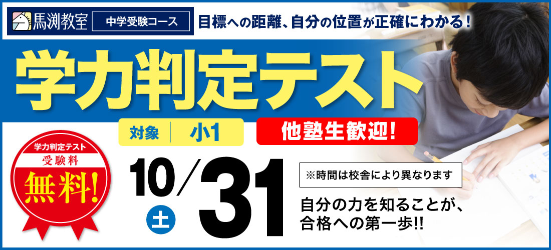 学力判定テスト