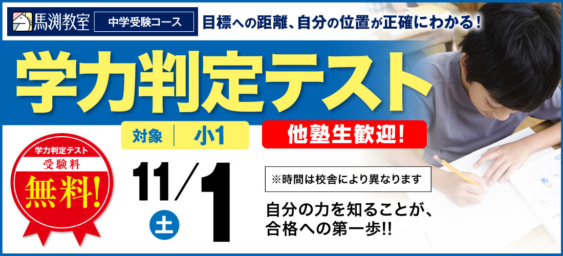 学力判定テスト