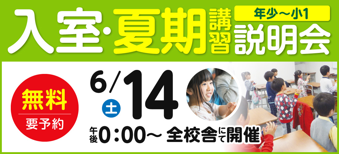 入室説明会