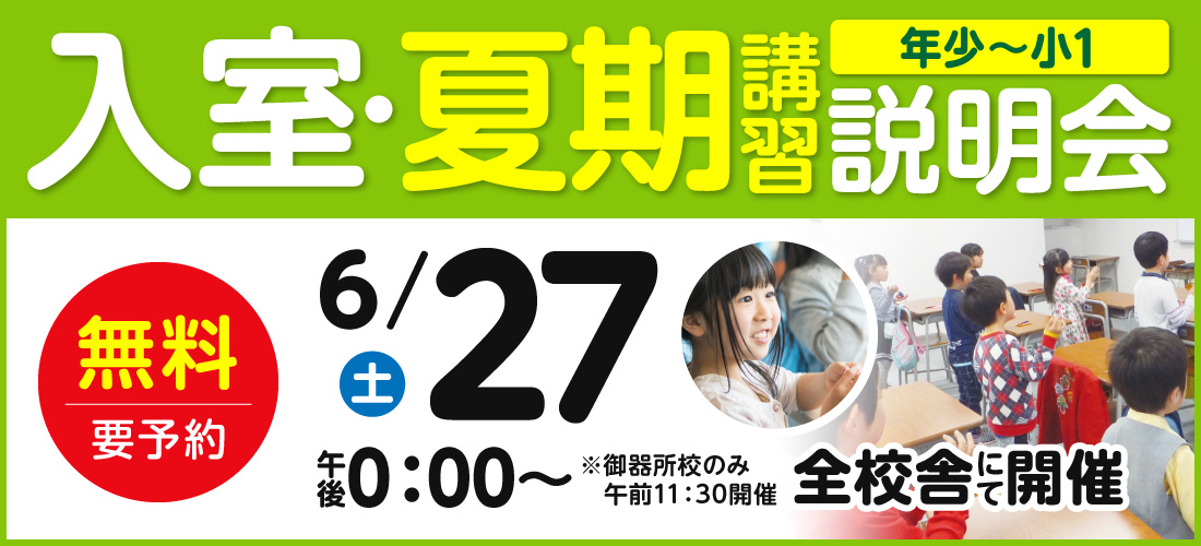 入室説明会