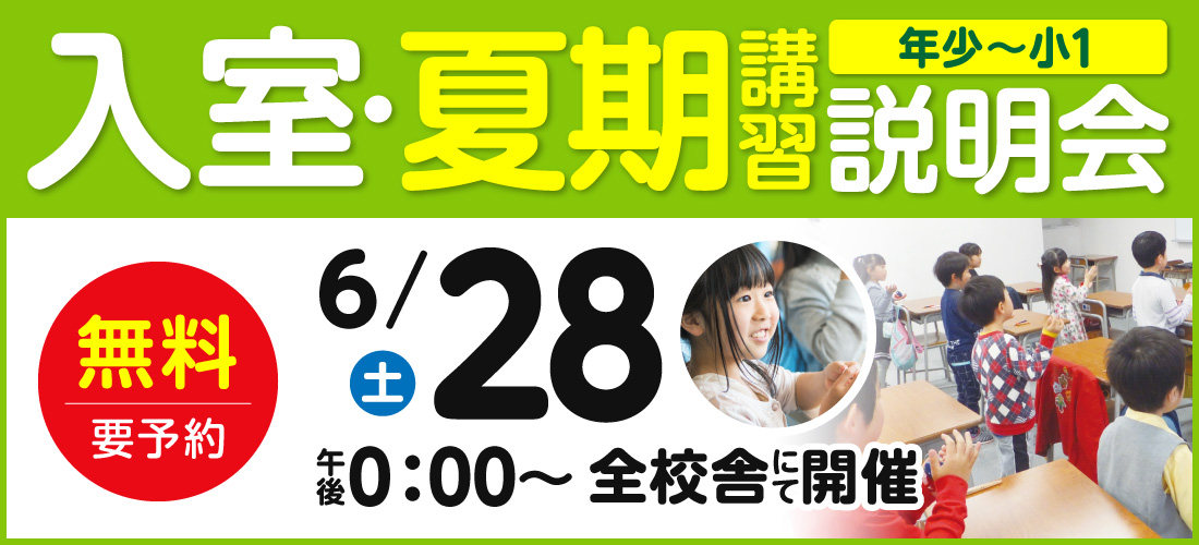 入室説明会