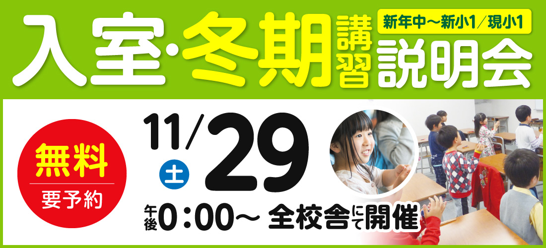 入室説明会