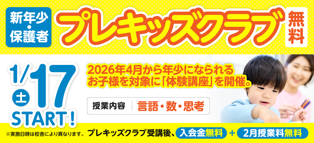 プレキッズクラブ