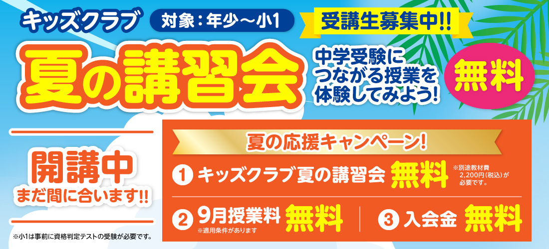 夏の講習会