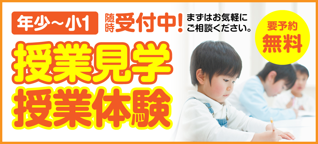 授業見学・授業体験