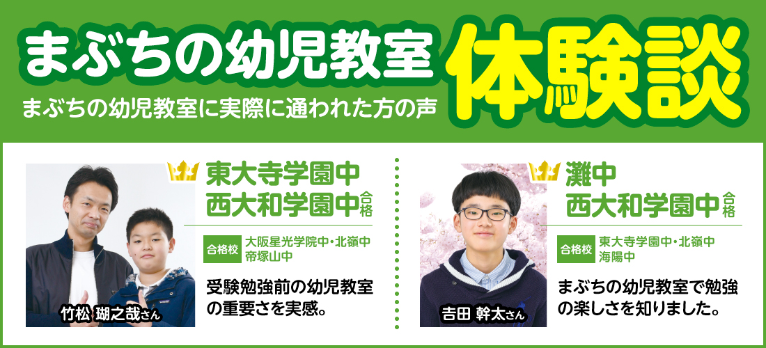 まぶちの幼児教室体験談